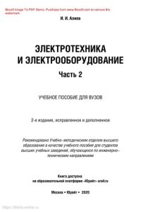 cover of the book Электротехника и электрооборудование в 3 ч. Часть 2