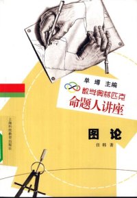 cover of the book 图论