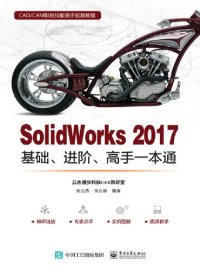 cover of the book SolidWorks 2017基础,进阶,高手一本通