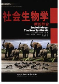 cover of the book 社会生物学：新的综合