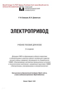 cover of the book Электропривод