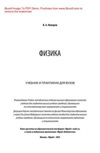 cover of the book Физика