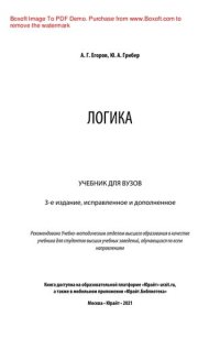 cover of the book Логика