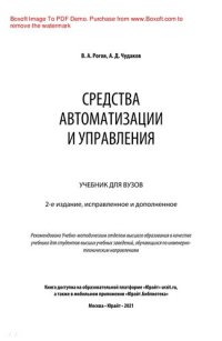 cover of the book Средства автоматизации и управления