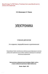 cover of the book Электроника