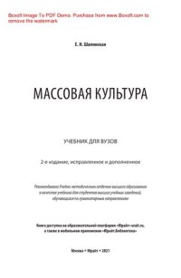 cover of the book Массовая культура