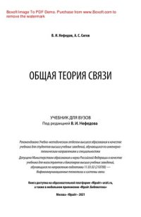 cover of the book Общая теория связи