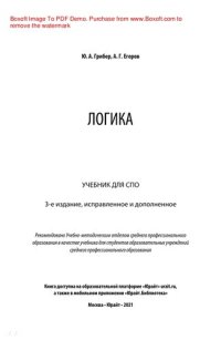 cover of the book Логика