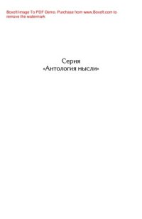 cover of the book Логика и гносеология. Избранные труды