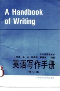 cover of the book 英语写作手册 : 修订本 = A handbook of writing