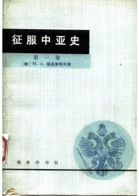 cover of the book 征服中亚史