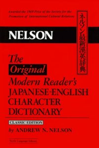 cover of the book The Original Modern Reader's Japanese-English Character Dictionary: Classic Edition