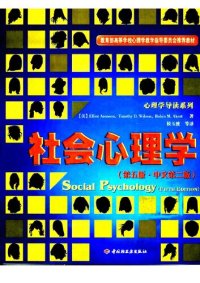 cover of the book 社会心理学