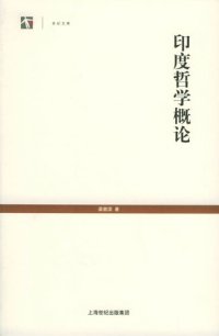 cover of the book 印度哲学概论