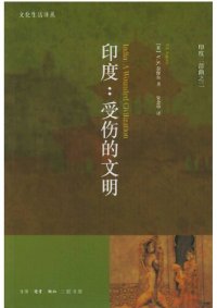 cover of the book 印度：受伤的文明 : India: A Wounded Civilization