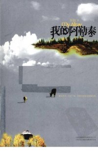 cover of the book 我的阿勒泰