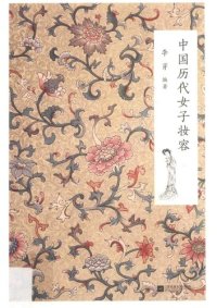 cover of the book 中国历代女子妆容