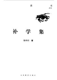 cover of the book 补学集