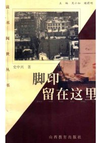 cover of the book 脚印留在这里