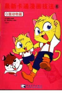 cover of the book Super-Deformed Characters, Volume 2: Animals