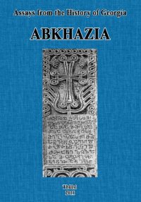 cover of the book Assays from the History of Georgia: ABKHAZIA from ancient times till the present days