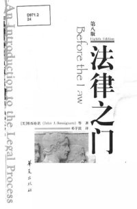 cover of the book 法律之门