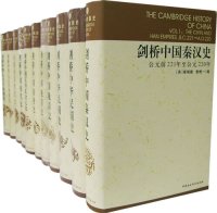 cover of the book 剑桥中国史