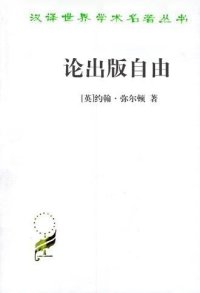 cover of the book 论出版自由