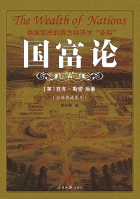 cover of the book 国富论