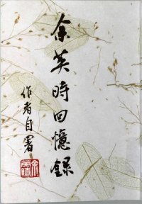 cover of the book 余英時回憶錄  (允晨叢刊 159)