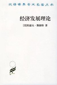 cover of the book 经济发展理论