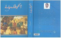 cover of the book آکھن لوک سیانے 5