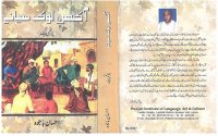 cover of the book آکھن لوک سیانے 4