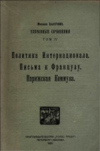 cover of the book Избранные сочинения. Том 4