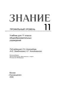 cover of the book Обществознание :  учебн.  для  11  кл.  общеобразоват.