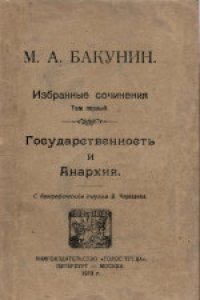 cover of the book Избранные сочинения. С биографическим очерком В.Черкезова