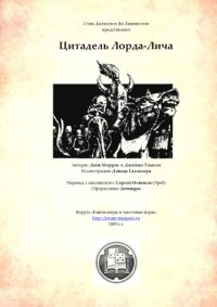 cover of the book Цитадель Лорда-Лича