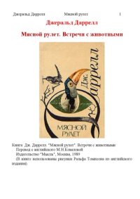 cover of the book Мясной рулет