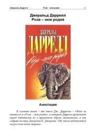 cover of the book Рози - моя родня. Филе из палтуса