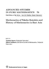 cover of the book Mathematics of Takebe Katahiro and History of Mathematics in East Asia (建部賢弘の数学と東アジア数学史). Proceedings 2014 at Ochanomizu University, Tokyo, Japan