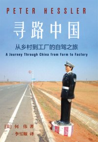 cover of the book 寻路中国