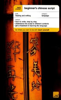 cover of the book Teach Yourself Beginner's Chinese Script