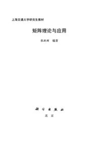 cover of the book 矩阵理论与应用