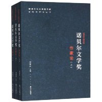 cover of the book 诺贝尔文学奖作家论