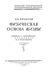 cover of the book Физическая основа жизни