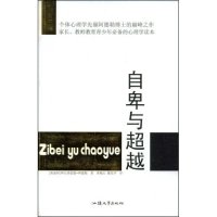 cover of the book 自卑与超越