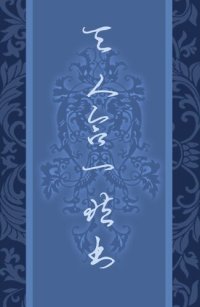 cover of the book 唐史史料学