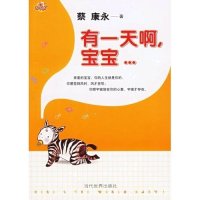 cover of the book 有一天啊，宝宝