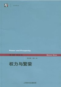 cover of the book 权力与繁荣