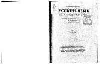 cover of the book Russian by the Nature Method